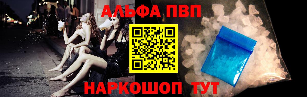 Alpha PVP Соль  A-PVP мука  Вход с VPN  Омск  Alpha-PVP VHQ 
