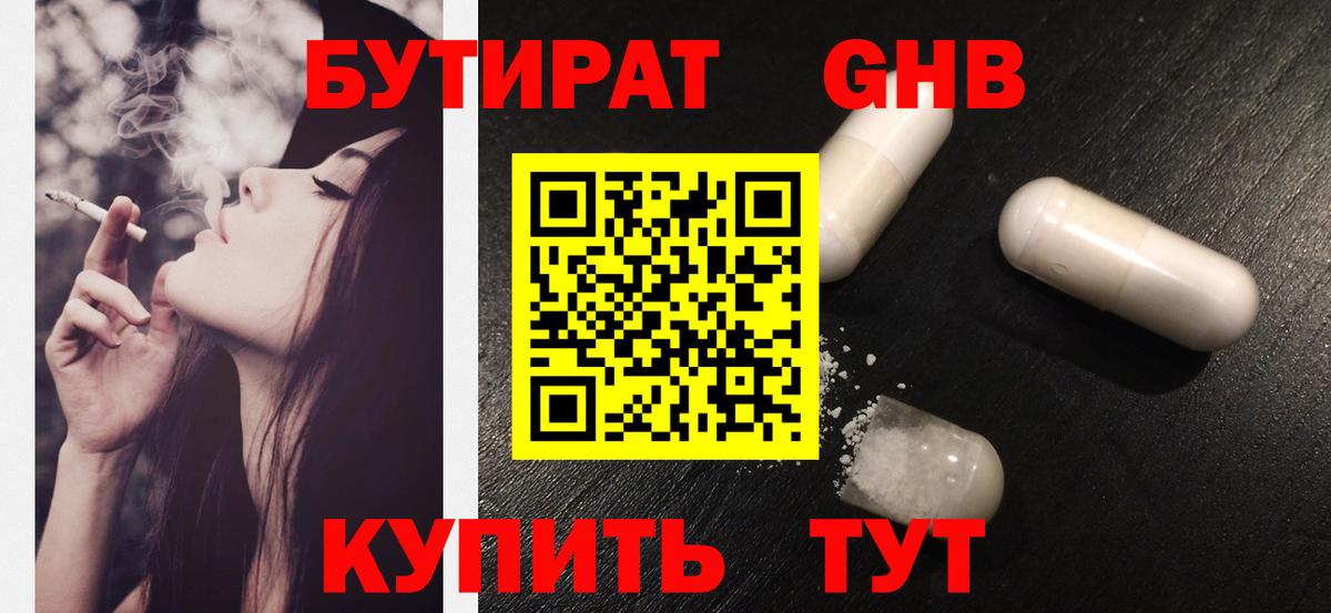 БУТИРАТ  БУТИРАТ буратино  Вход с VPN  Омск 