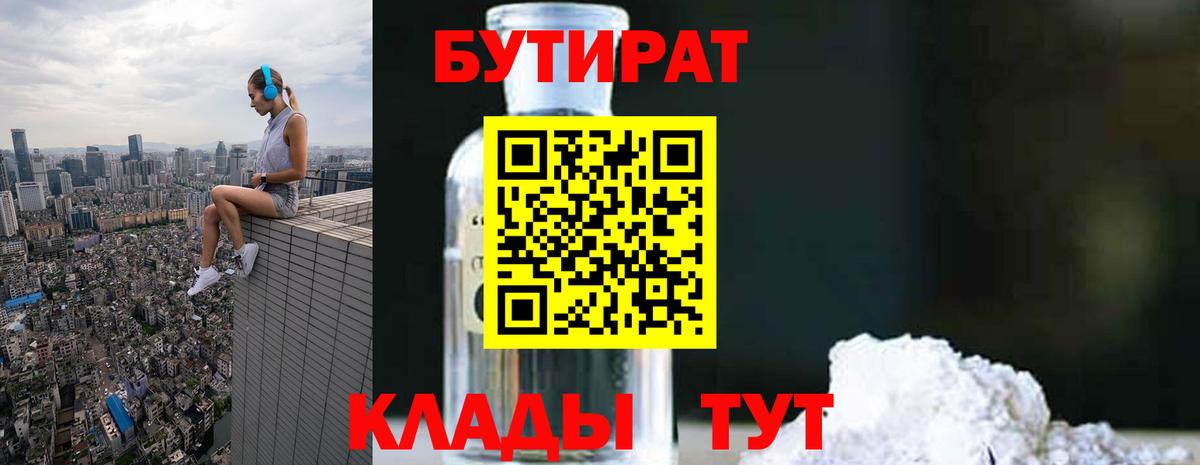 Бутират буратино Омск