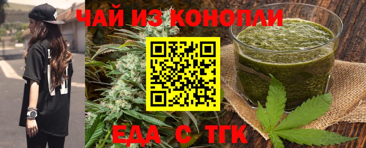 Еда ТГК конопля  Вход с VPN  Омск 