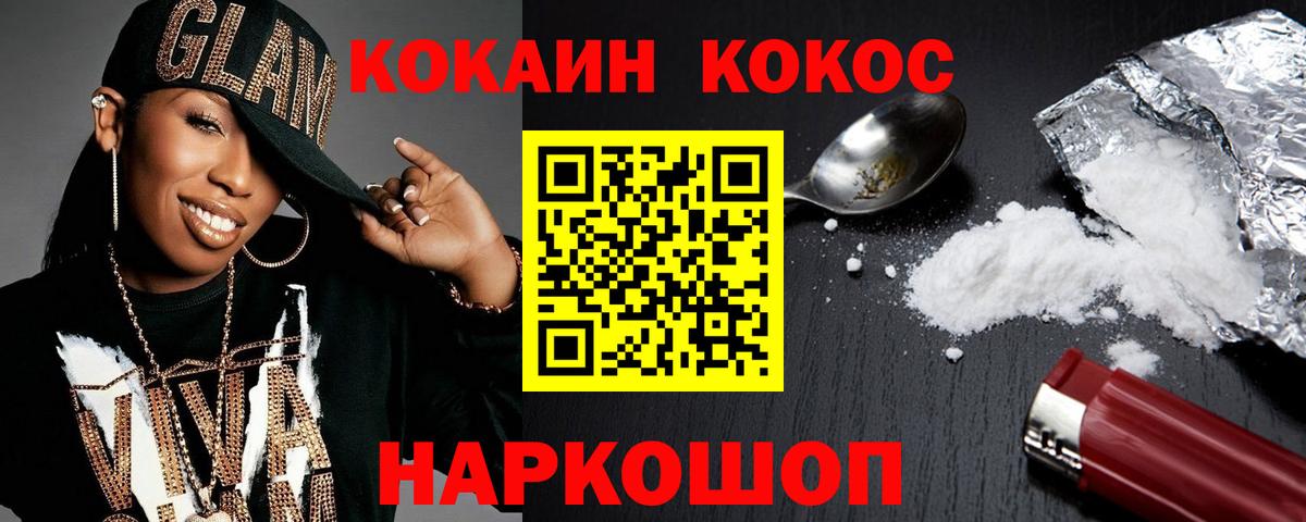 Омск  КОКАИН 97%  Вход с VPN  COCAIN 99% 