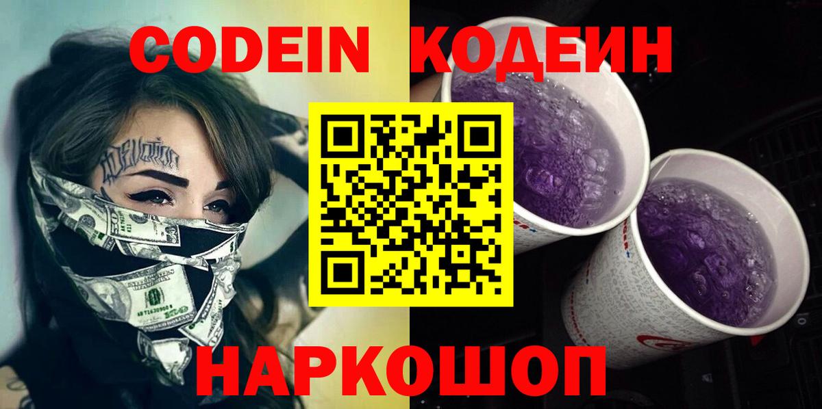 Codein напиток Lean (лин)  Кодеин напиток Lean (лин)  Вход с VPN  Омск 