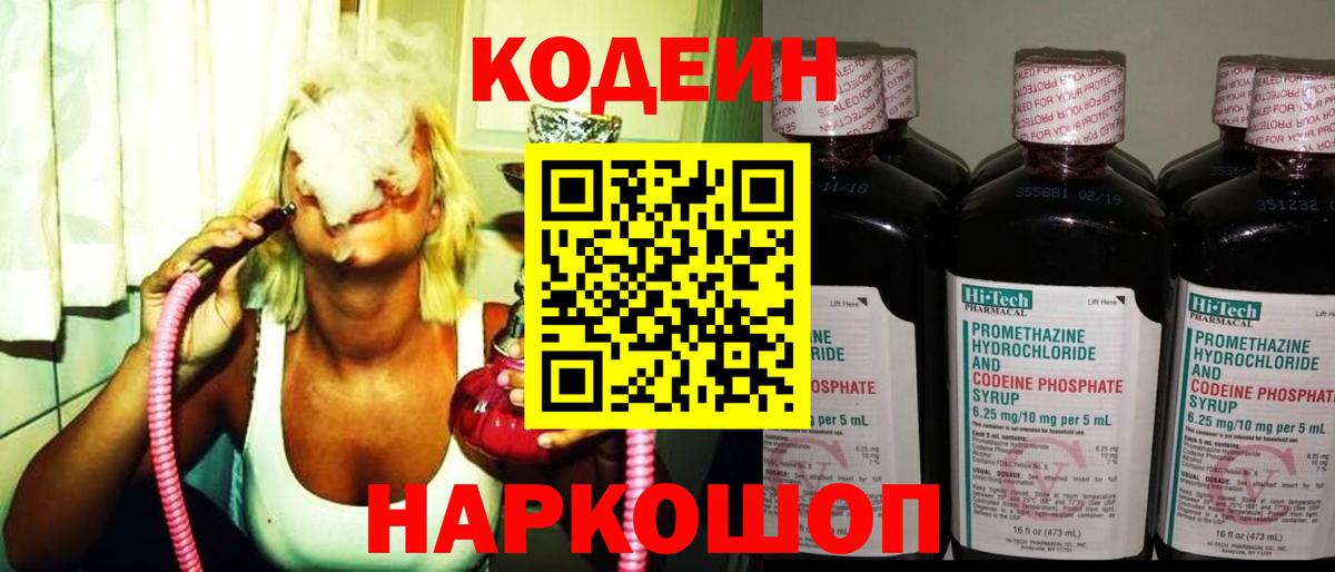 Кодеиновый сироп Lean напиток Lean (лин) Омск