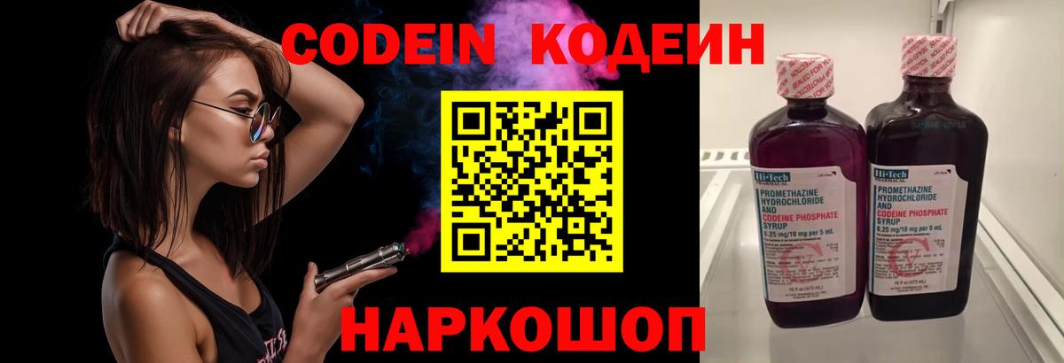 Кодеиновый сироп Lean напиток Lean (лин) Омск