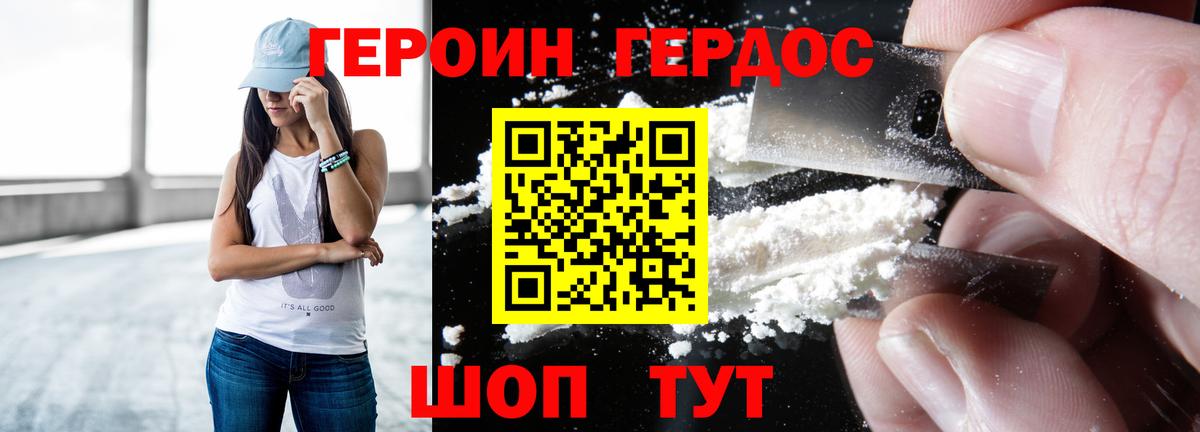 Героин хмурый Омск