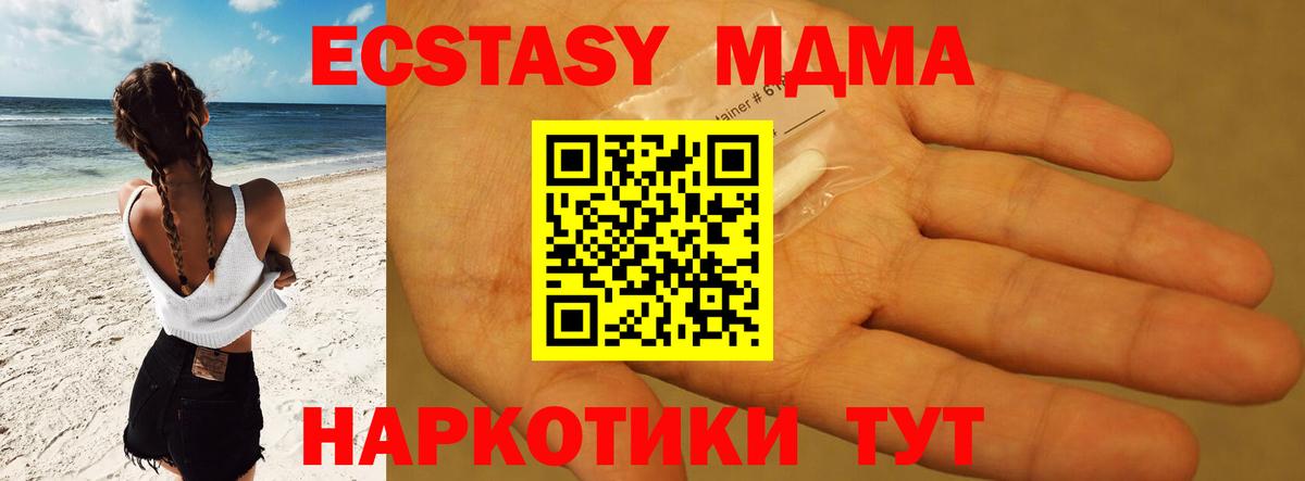 МДМА  Вход с VPN  MDMA кристаллы  Омск  МДМА молли 