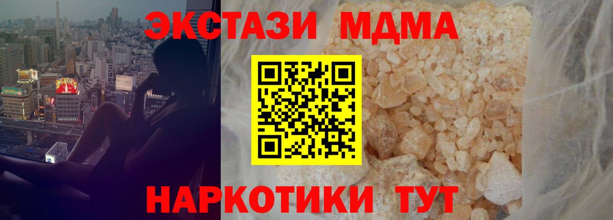 МДМА кристаллы  Вход с VPN  МДМА  MDMA Molly  Омск 