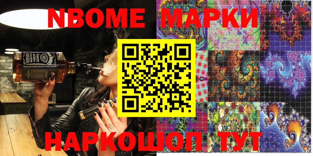 Марки NBOMe 1,5мг Омск