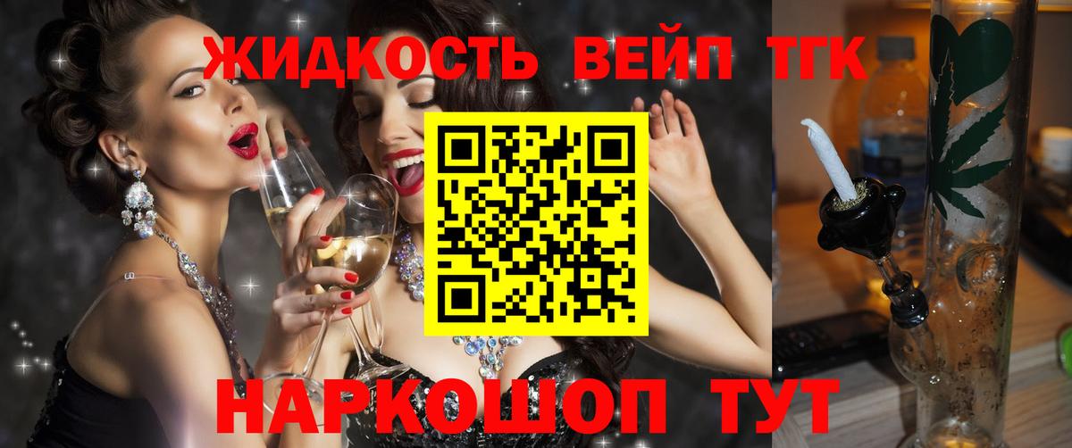 ТГК жижа Омск